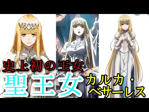 史上初の王女】聖王国が壊滅したのはカルカのせい!? 毎日オーバー
