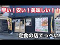 福井県福井市御幸ランチ　安い早い美味しい！！　定食の店てっぺい　【方言：福井弁】北陸グルメ　福井県グルメ　昭和レトロ　ビーフカツボルガライス