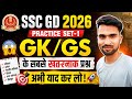 📚 SSC GD Constable 2026 GK/GS Mock Test Set-1 | Top Important MCQ Questions 