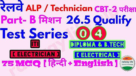 Alp cbt 2 Test Series no - 4 for iti [ Electrician / Wireman ] & Diploma B tech ( Electrical related
