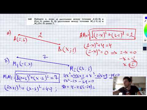 №946. Найдите х, если: а) расстояние между точками А (2; 3) и В (х; 1) равно 2