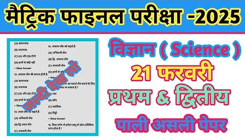 10th Class Science Viral Objective Question 2026 || Science Class 10th Viral Objective Question 2026