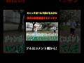 反応が面白すぎるwww#shorts