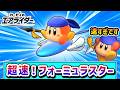 爆速最終回!フォーミュラスターで勝利を目指すバンワドの物語【カービィのエアライダー】【ゆっくり実況】