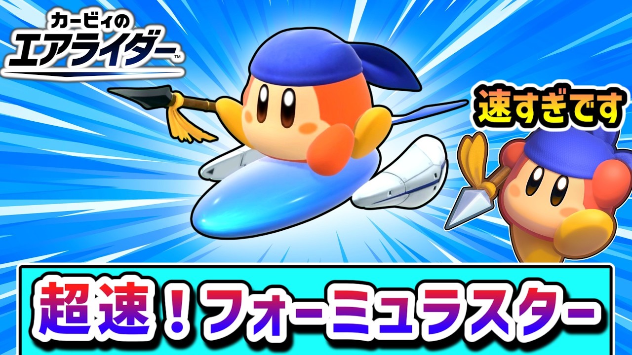 Blazing fast final episode! The story of Bandana Waddle Dee aiming