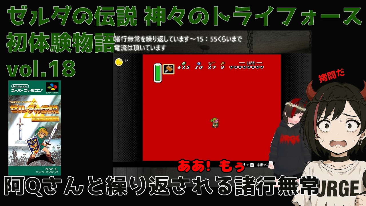 Zelda, Power, and the Loneliness of the Wicked｜天罰なる日々