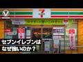 セブンイレブンがコンビニトップになれたのはなぜか?