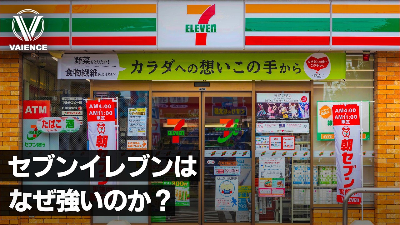 セブンイレブンがコンビニトップになれたのはなぜか?