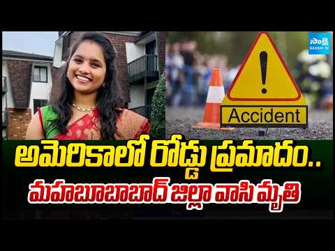 Mahabubabad Woman Dies in Road Accident in US | Sakshi Tv - SAKSHITV