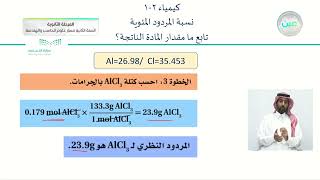 تابع/ ما مقدار المادة الناتجة؟ - الكيمياء (2-1) - مسار علوم الحاسب والهندسة - السنة الثانية