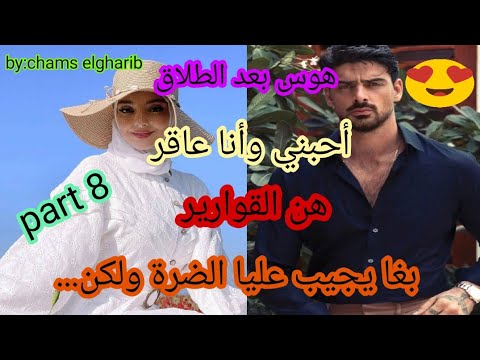 هي الزوجة المثالية لكن ظلمتها الحياة وستجد من أحبها بعد كل المعاناة لا تيأسي فلا يأس مع الحياة 
