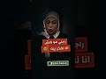 انا نفهر براجلي ورد المحامية