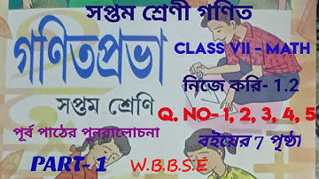 Class VII Math page 7 //wbbse// সপ্তম শ্রেনি, গনিত নিজে করি - ১.২ //student tutorial