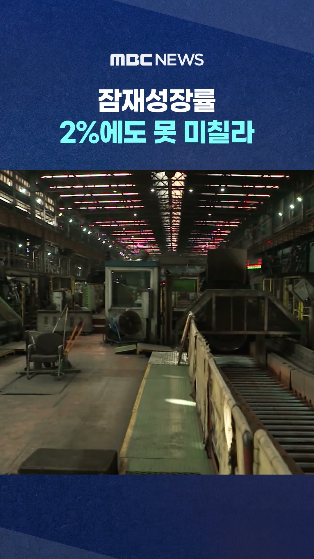 고개드는 '추경' #Shorts (MBC뉴스)