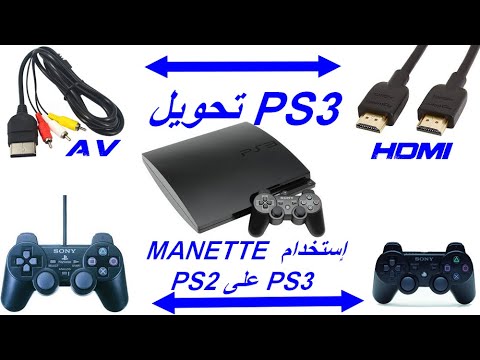 فيديو: كيف أقوم بتوصيل PlayStation الخاص بي بالتلفزيون الخاص بي؟ قم بتوصيل PS4 و PS3 و PS2. ما نوع التلفزيون الذي تحتاجه لتحويل Sony PlayStation 4 و 3 و 2 من خلال زهور الأقحوان؟