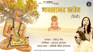 Bhaktamar Stotra Hindi Ravindra Jain And Sadhana Sargam