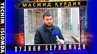 БИР ИМОМ БИЗНИ АЛДАБ ЮРИБДИ, БИЗ НИМА ҚИЛИШИМИЗ КРАК? (УСТОЗ МАҲМУД АБДУЛМЎМИН)