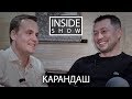 INSIDE SHOW - КАРАНДАШ - О Рэпе, Версусе и Скриптоните