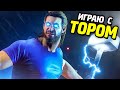 МСТИТЕЛИ PS4 Прохождение Беты - Часть 8 - ИСТИННЫЙ ТОР (feat.Иван Жарков)