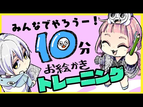 みんなでやろう！10分お絵描きトレーニング！【プロ漫画家イラスト漫画教室】Live streaming that looks back on old works