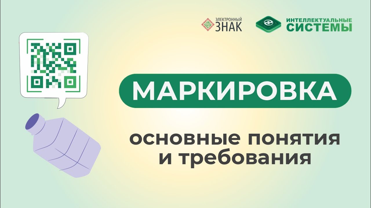 Маркировка, прослеживаемость и диф.учёт: основные понятия и правила