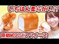 原宿モッシュで１番ふわふわなブルームのスクイーズ買ってみた 購入品紹介 