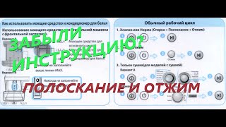 LG Быстрый Режим Полоскание и Отжим Стиральная Машинка LG Инструкция ВСЕГО Три Нажатия Кнопок