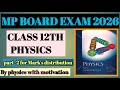 MP BOARD PHYSICS EXAM 2025 - 26 MARK'S DISTRIBUTION PART 2 #physics #physicsexam #PHY #motivation 