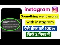 Fix: Something went wrong with Instagram Problem 2026 | Instagram closed because this app has a bug