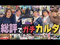 Travis Japan【総評カルタ】爆速で取っていくカルタ王が降臨!新たな才能開花の予感👀