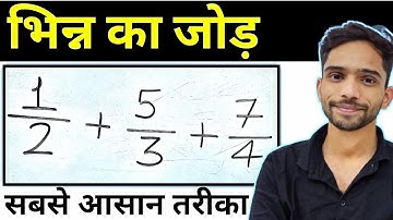 How To Add Fractions With Unlike Denominators | Addition Of Fractions | भिन्न का जोड़ कैसे करें