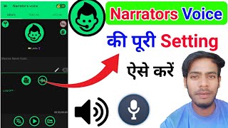 Narrators voice setting kaise kare | Narrator voice app ki setting kaise karen screenshot 1