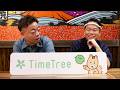 【ダイアン】津田がユースケのオカンの真似「そんなおばあちゃんちゃうねん怒」/TimeTree CM+インタビュー