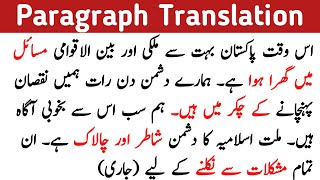 Learn to translate Urdu paragraph into English easily || Urdu to English Paragraph translation