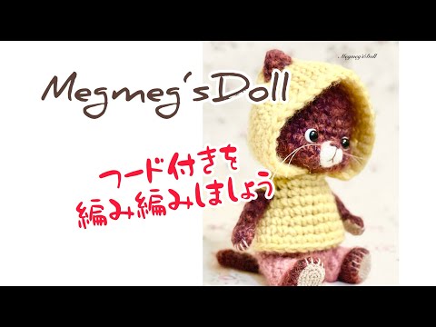 Megmeg'sDollあみぐるみ作家 - YouTube