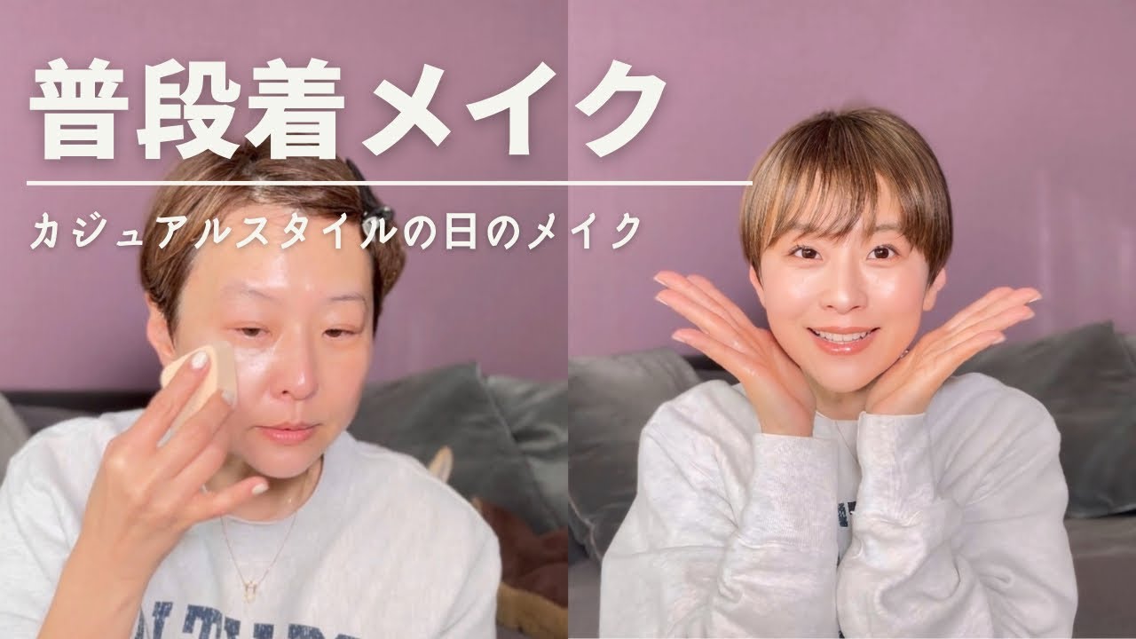 50代【メイク】 カジュアルスタイルの日