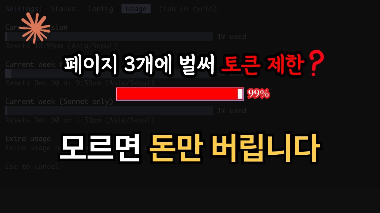 ⁣클로드 코드 토큰, 이거 모르면 돈만 버립니다!! (컨텍스트)