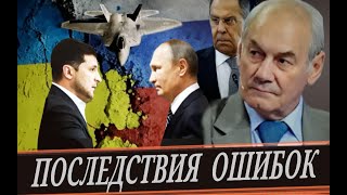 Провальная дипломатия России (Л. Г. Ивашов)