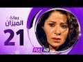 رمانة الميزان الحلقة الحادية والعشرون بطولة بوسى Romant Almizan Serise Ep 21 رمانة الميزان الحلقة الحادية والعشرون بطولة بوسى Romant Almizan Serise Ep 21