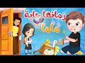 اغنية ماما زمنها جاية 2022 , ربع ساعة , قناة اغانى اطفال - Baby songs