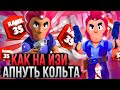 Как Играть за Кольта? Как Апнуть Кольта? Лучший Гайд на КОЛЬТА в Бравл Старс