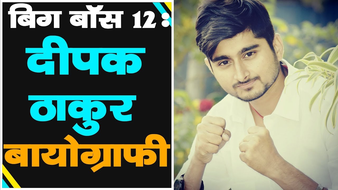 Bigg Boss : Deepak Thakur Biography | Newstimes Network |