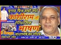 मान्यवर कांशीराम जी पर जोरदार भाषण ।। Manyaver Kanshiram ji per bhashan 