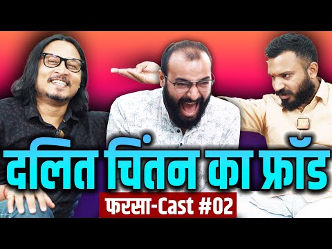 FarsaCast EP02: Reservation, Fraud Dalit Activists & More | Supreme Court Brings Quota Within Quota