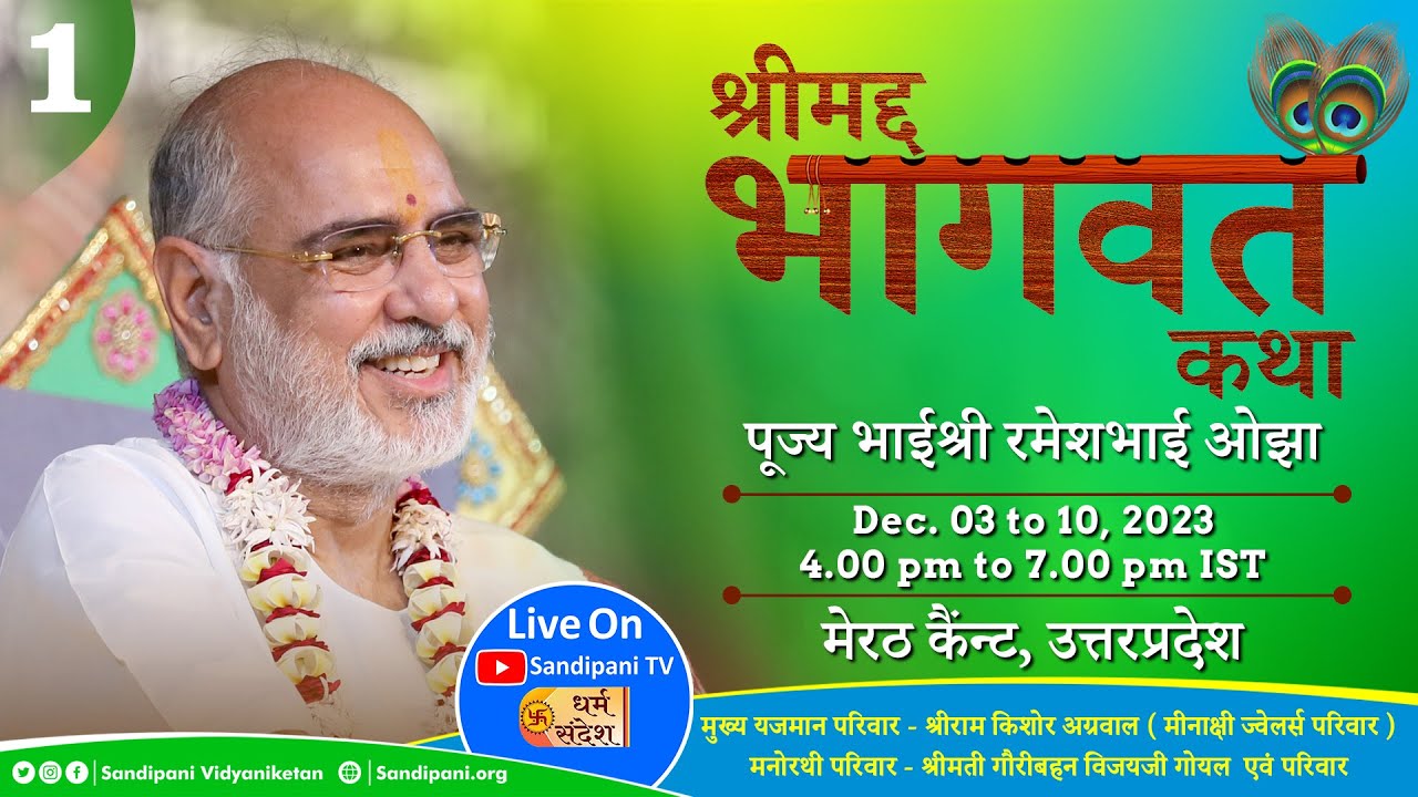 Day - 1 | Shrimad Bhāgavat Katha | Pujya Bhaishri | Meerut, Uttar Pradesh.