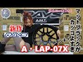 ［RAYS A・LAP-07X］ジムニー用18インチの鍛造ホイールの紹介です　工藤自動車　suzuki　jimny　えりかとくどう［NCS］説明にリンクあります