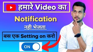 हमारे Video का Notification नही जाता | YouTube Hamare Video Ka Notification Nahi Bhejta screenshot 1