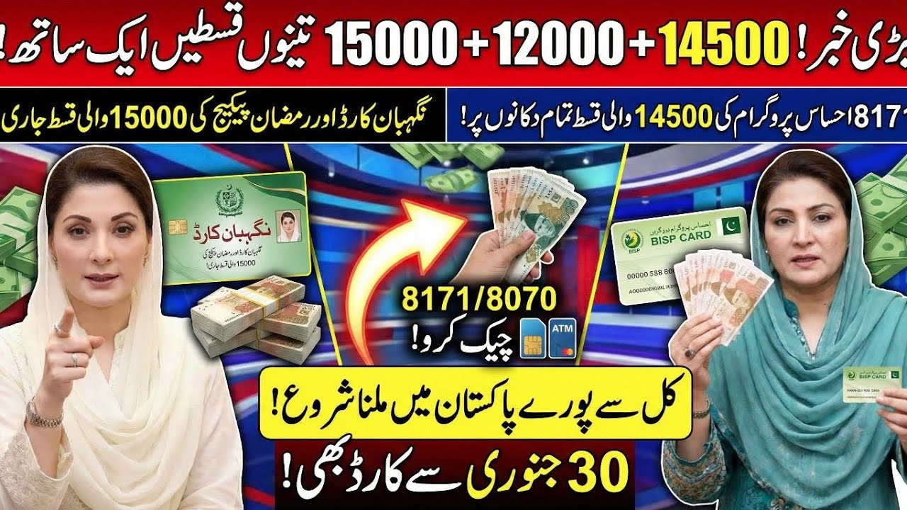 BISP New Update 2026 | 17000 Ramzan Package & Nigehban Card Released || Bisp Today New Update 14500