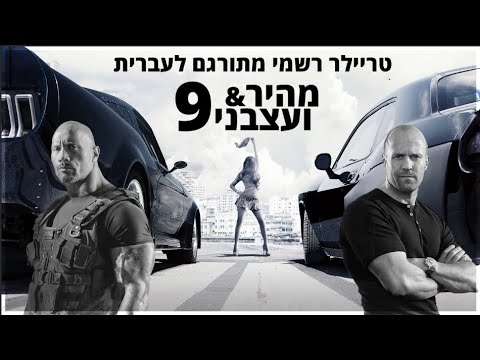 ×˜×¨×™×™×œ×¨ ×¨×©×ž×™ ×ž×