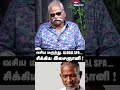 வசிய மருந்து,illegal SPA...சிக்கிய இசைஞானி ! | Bayilvan Ranganathan about ilaiyaraja #ilaiyaraja